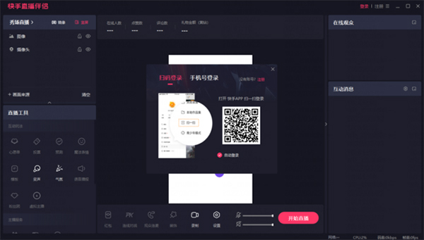 快手直播伴侣电脑版 v5.74.1.3184官方版-风歌资源网