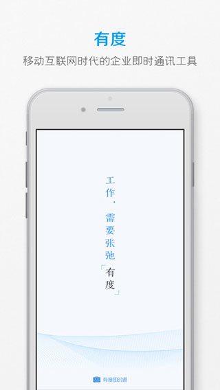 有度即时通ios版-风歌资源网