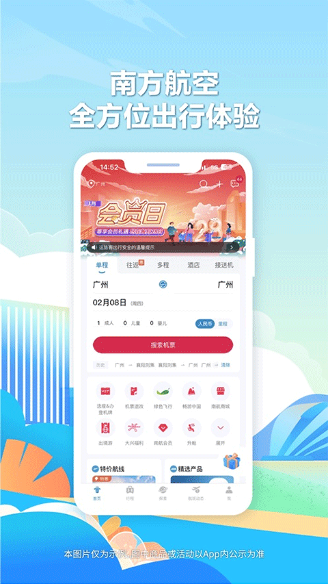 南方航空苹果版-风歌资源网