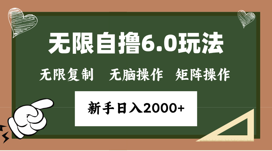 年底项目无限撸6.0新玩法，单机一小时18块，无脑批量操作日入2000+-风歌资源网