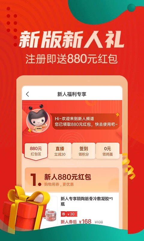 惠买app官方版 v5.4.35安卓版-风歌资源网