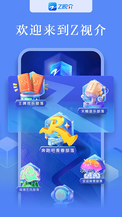 中国蓝tv苹果版 v6.1.1-风歌资源网