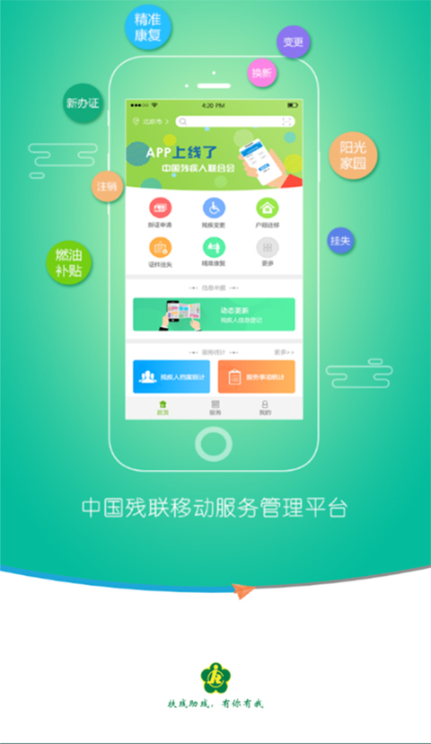 残疾人服务app最新版 v1.0.120安卓版-风歌资源网