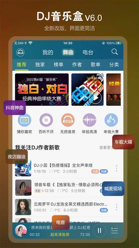 DJ音乐盒苹果版 v7.0.2官方版-风歌资源网
