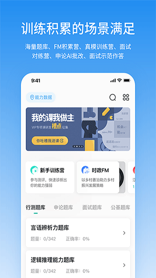 步知公考app苹果版 v7.1.1-风歌资源网