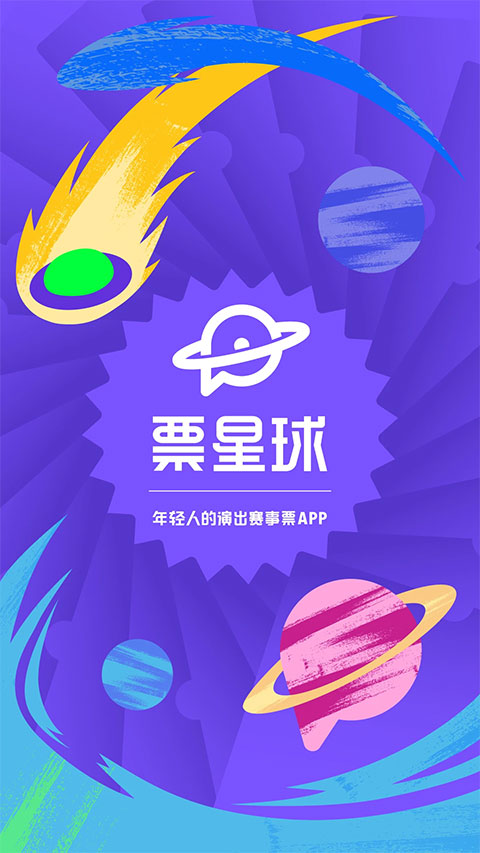 票星球苹果版 v4.17.0官方版-风歌资源网