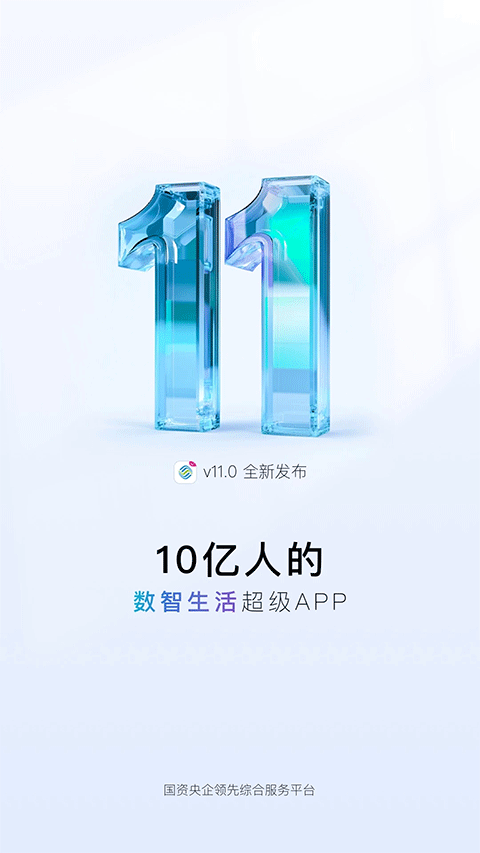 中国移动app苹果版 v11.4.0官方版-风歌资源网