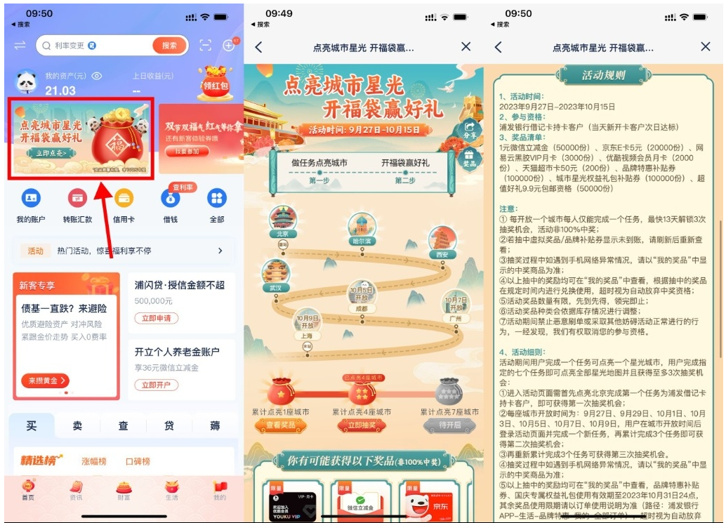  【浦发点亮城市开福袋抽京东E卡】-风歌资源网