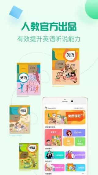 人教口语ios版 v4.6.14苹果版-风歌资源网