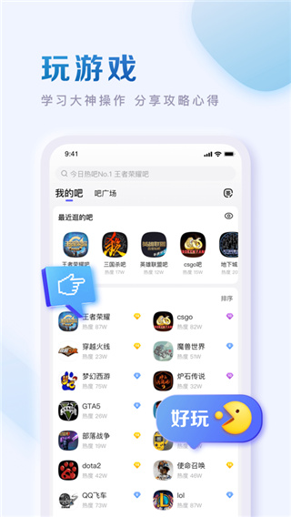 百度贴吧苹果app v12.64.1官方版-风歌资源网