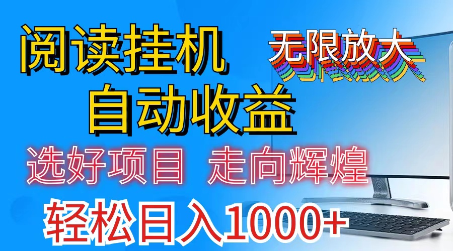 全网最新首码挂机，带有管道收益，轻松日入1000+无上限-风歌资源网