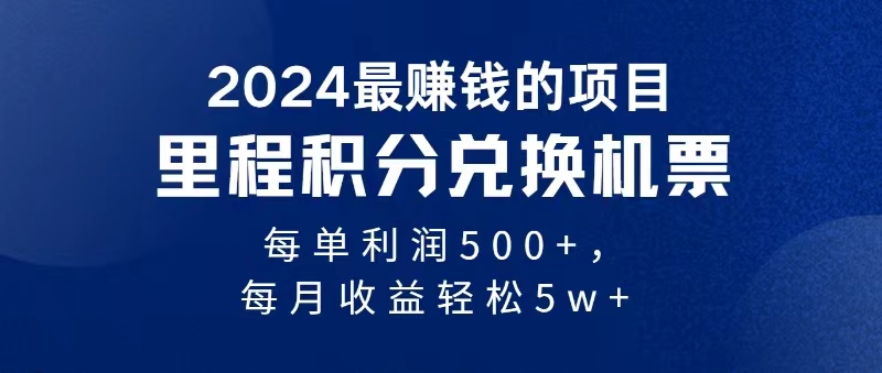 2024暴利项目每单利润500+，无脑操作，十几分钟可操作一单，每天可批量操作-风歌资源网
