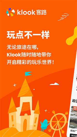 KLOOK客路旅行苹果版 v7.0.1-风歌资源网