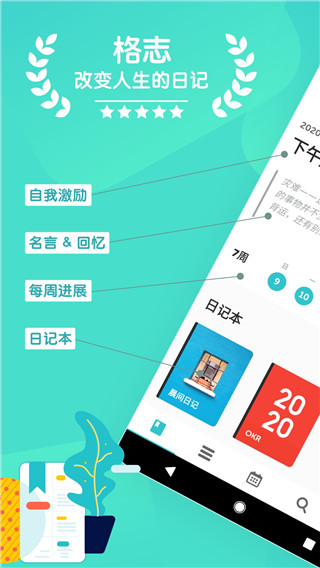 格志日记app苹果版 v3.6.4官方版-风歌资源网