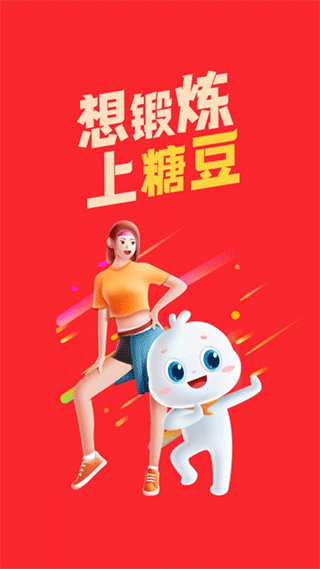 糖豆广场舞苹果版 v8.3.7官方版-风歌资源网
