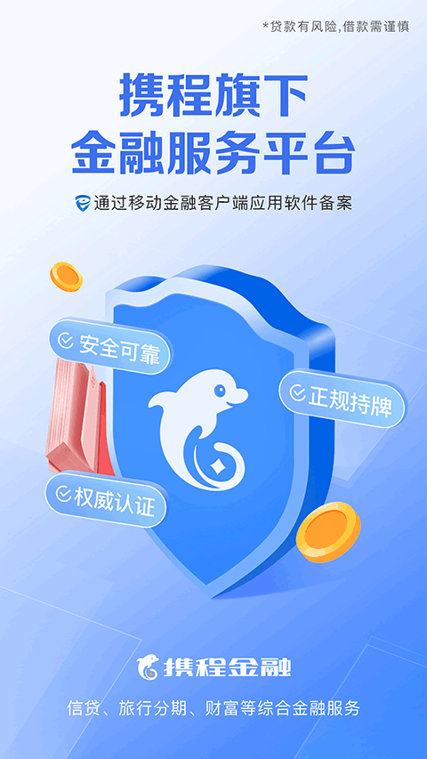 携程金融苹果版 v3.4.4ios版-风歌资源网