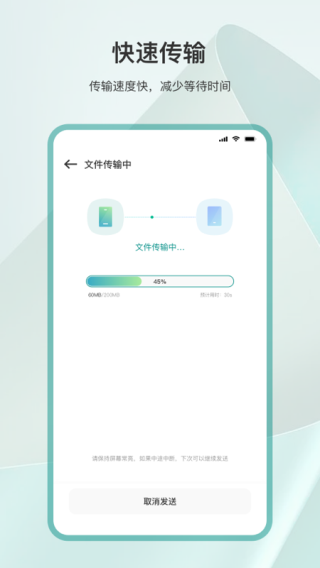 手机克隆互传app v3.4.7官方版-风歌资源网