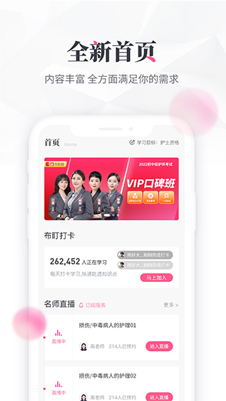 雪狐狸学护理苹果版 v5.3.32-风歌资源网