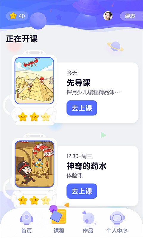 探月校园版苹果版 v2.2.9官方版-风歌资源网
