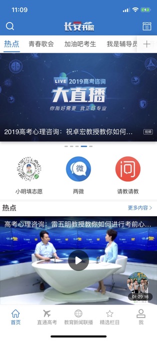 长安书院苹果版 v3.2.0ios版-风歌资源网