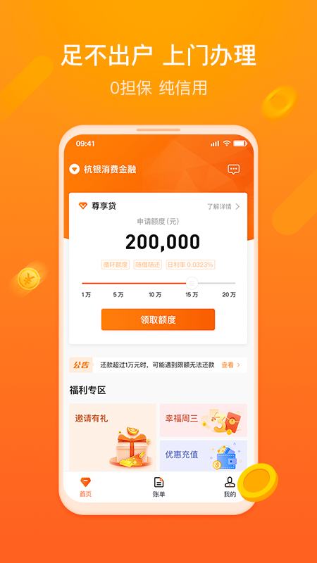杭银金融app苹果版 v2.15.7iOS版-风歌资源网