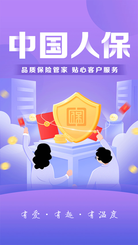 中国人保app苹果版 v6.22.11官方版-风歌资源网