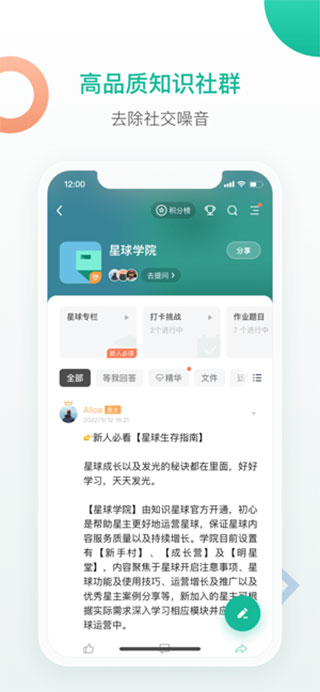 知识星球ios版 v5.5.0官方版-风歌资源网