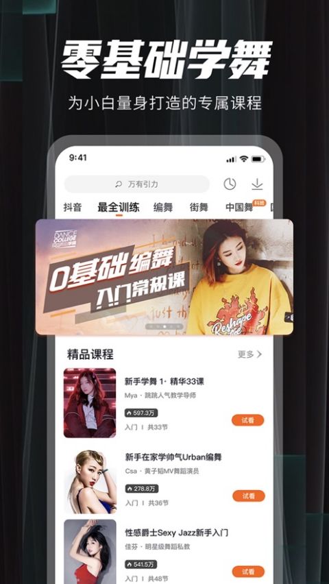 跳跳舞蹈苹果版-风歌资源网