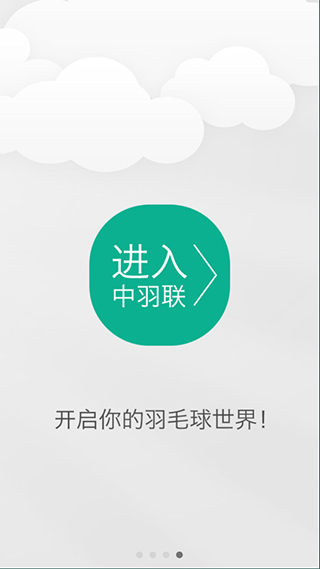 中羽联app苹果版 v4.9.3官方版-风歌资源网