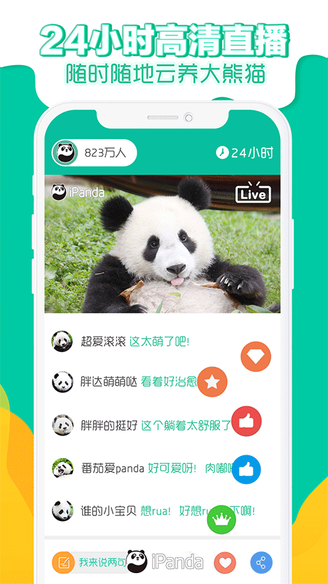ipand熊猫频道app v2.3.1安卓版-风歌资源网