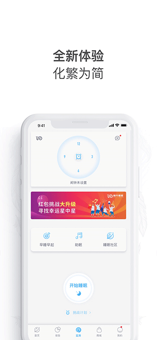 蜗牛睡眠苹果版 v6.10.2-风歌资源网