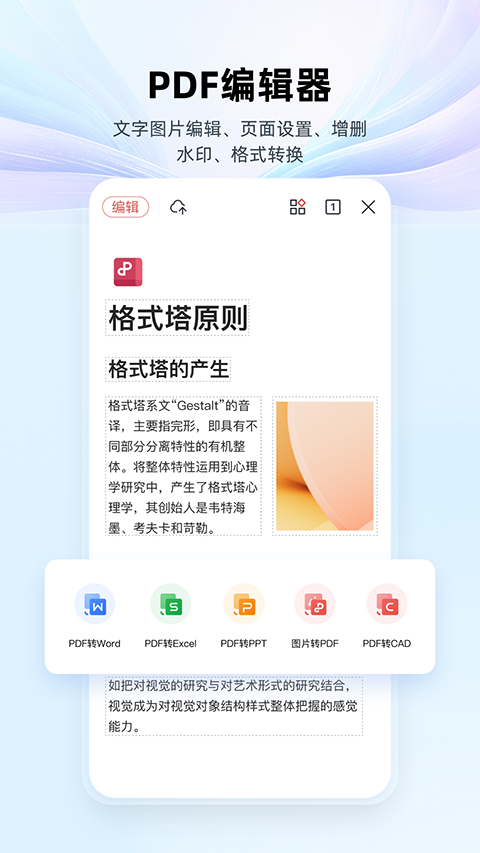 wps office苹果手机版 v12.15.2-风歌资源网