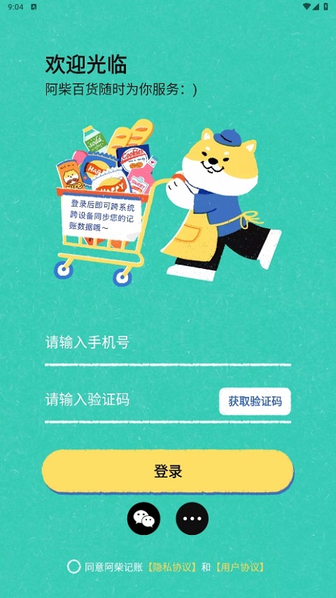 阿柴记账ios版-风歌资源网