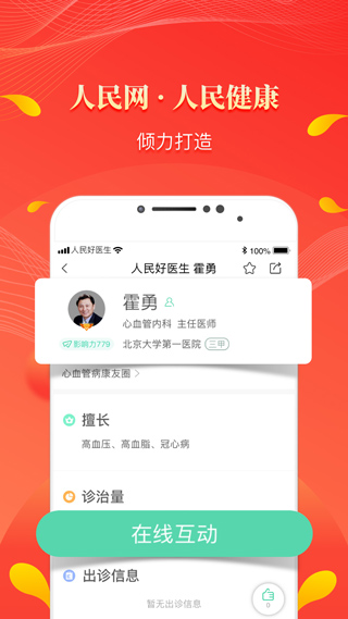 人民好医生ios版 v3.5.3-风歌资源网