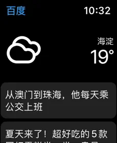 百度app苹果手表版 v13.71-风歌资源网