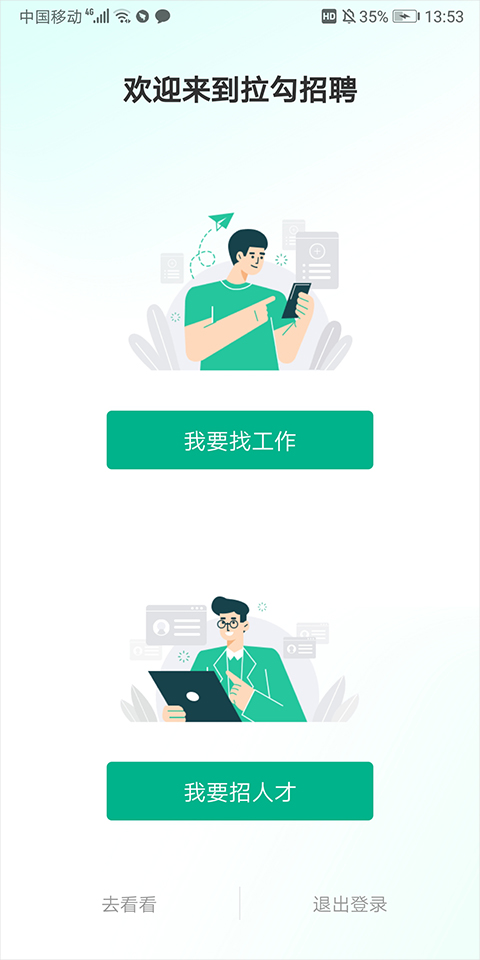 拉勾招聘苹果版 v8.25.0官方版-风歌资源网