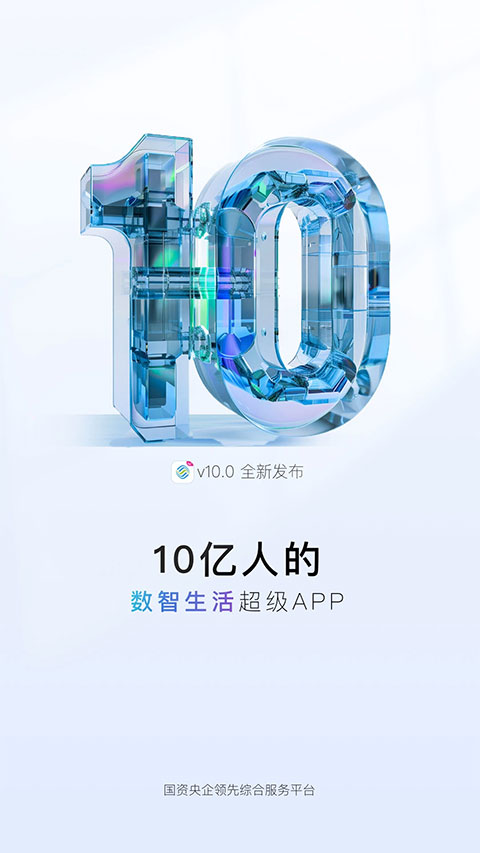 中国移动app苹果版 v10.2.5官方版-风歌资源网
