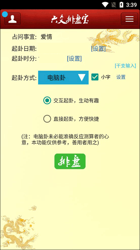 六爻排盘宝app最新版-风歌资源网
