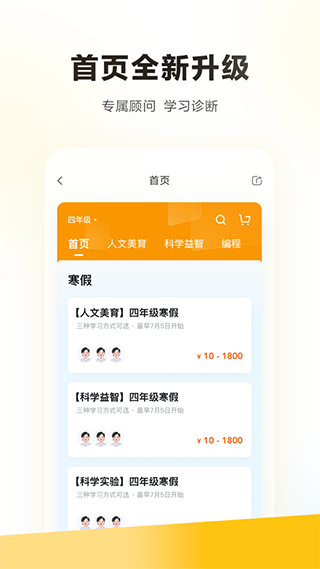 学而思培优app苹果版-风歌资源网