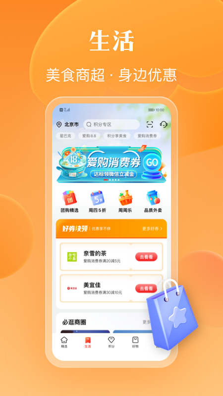 工银e生活苹果手机app官方版 v6.1.2-风歌资源网