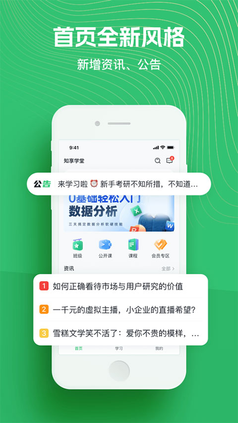 知享学堂苹果版 v4.14.0官方版-风歌资源网