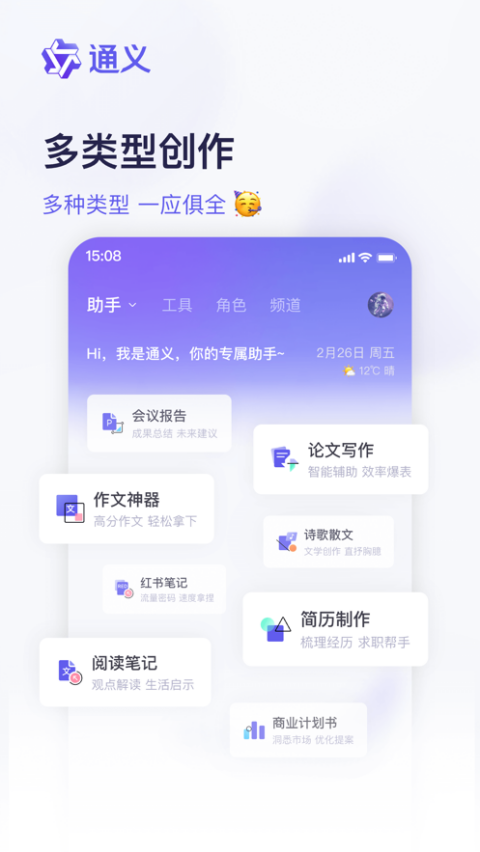 通义苹果版 v3.13.0-风歌资源网