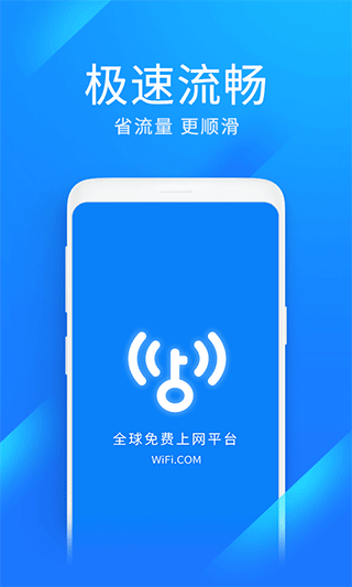 wifi万能钥匙极速版ios版-风歌资源网