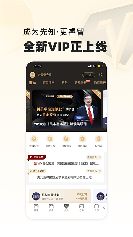 金十数据ios版-风歌资源网