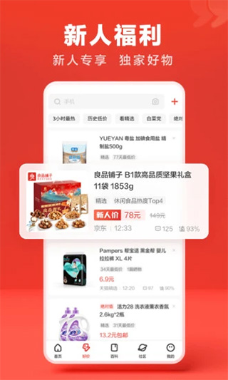 什么值得买ios版 v11.0.25官方版-风歌资源网