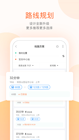 掌上公交ios版 v7.5.0官方版-风歌资源网