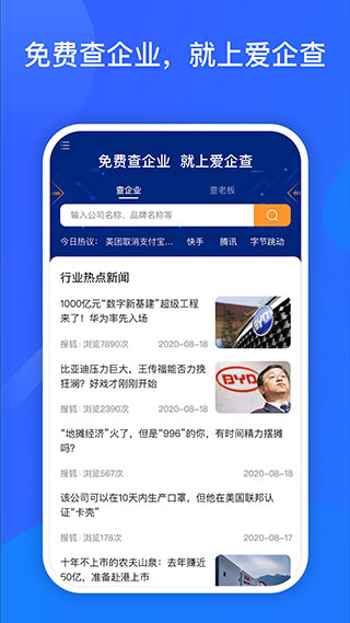 爱企查苹果版 v2.54.0-风歌资源网