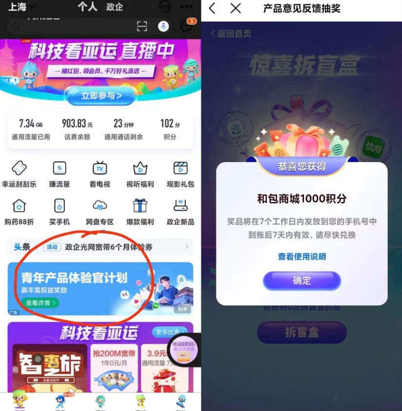 中国移动App和包积分-风歌资源网