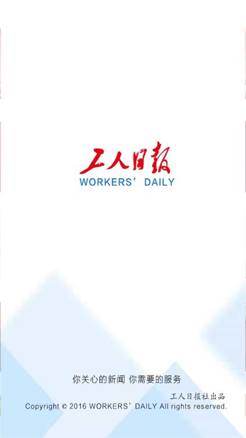 工人日报app ios版 v3.2.2苹果版-风歌资源网