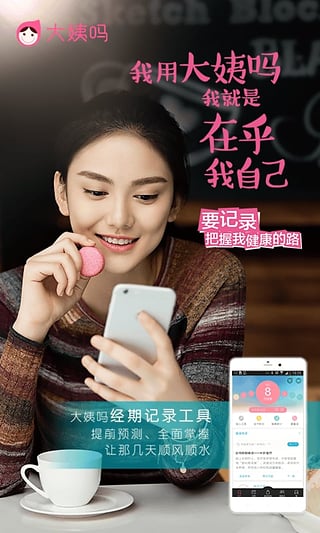 大姨妈月经期助手ios版 v8.9.0-风歌资源网